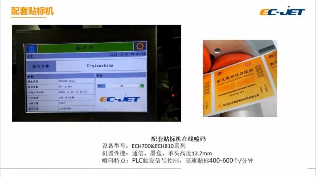 標(biāo)識技術(shù)為食品制造賦能--不同生產(chǎn)場景下噴碼機(jī)標(biāo)識技術(shù)應(yīng)用案例分享