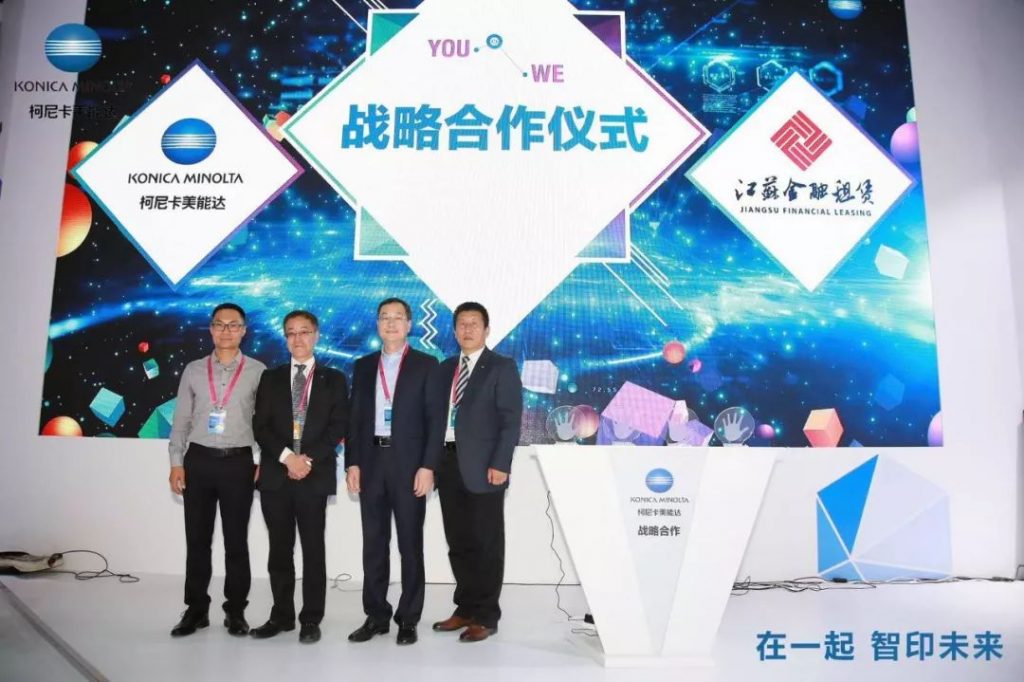 Print China 2019 | 柯尼卡美能達掀起戰(zhàn)略合作新高潮！