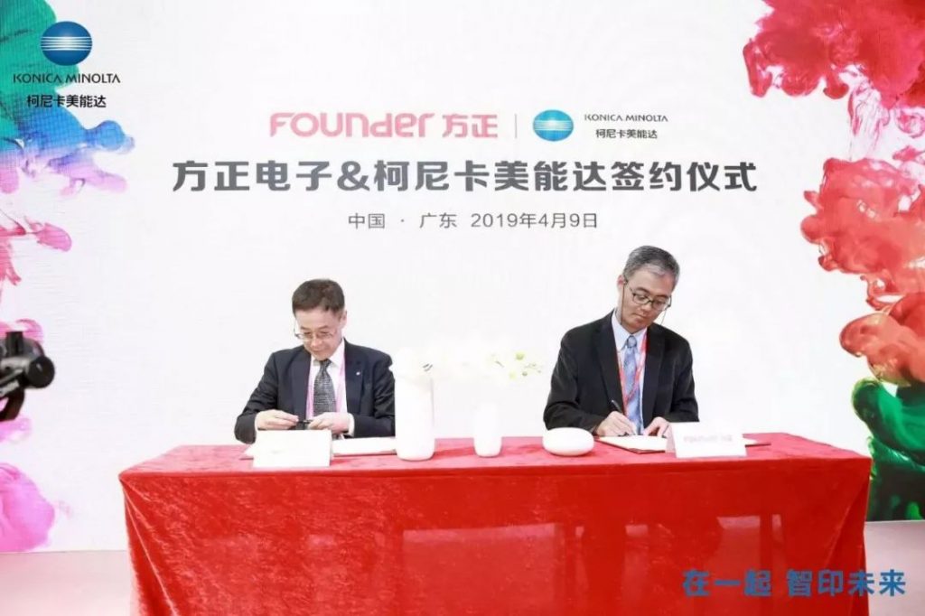 Print China 2019 | 柯尼卡美能達掀起戰(zhàn)略合作新高潮！