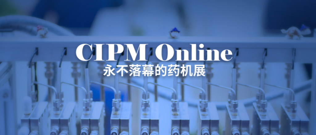 永不落幕的藥機展,亮點多多,不容錯過!