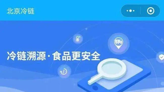 全程全鏈條追溯，筑牢冷鏈食品安全“防火墻”