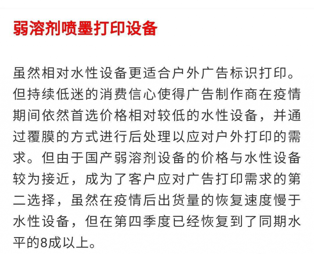 IDC：中國廣告打印市場短期或強勢反彈，但長期仍充滿挑戰