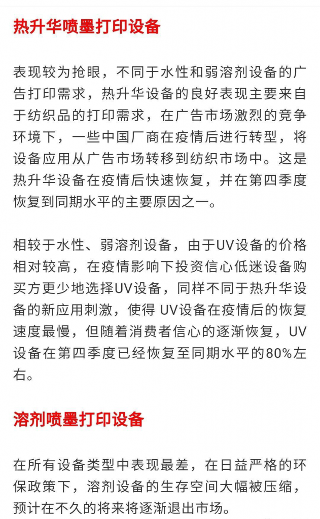 IDC：中國廣告打印市場短期或強勢反彈，但長期仍充滿挑戰